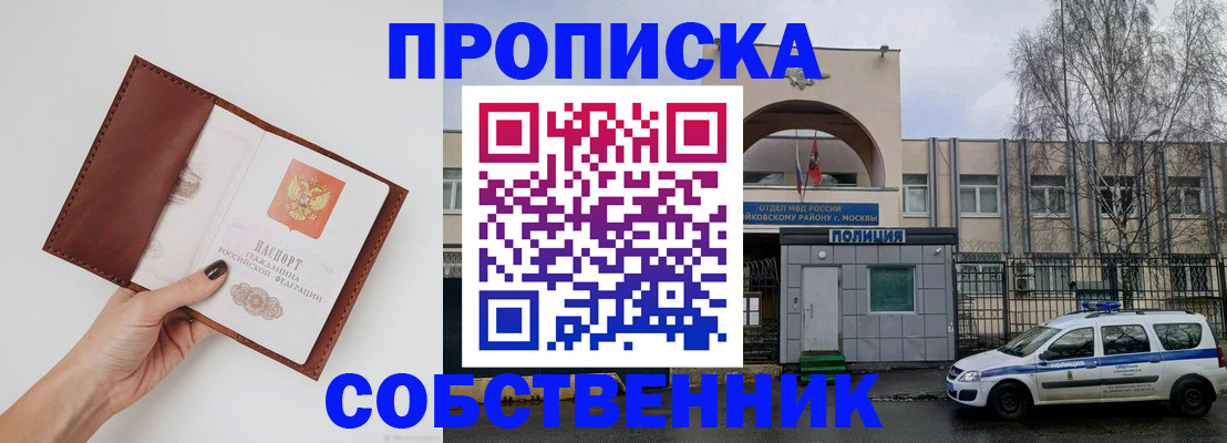 прописка ребенка в Североморске