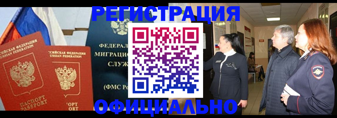 прописка 2025 в Североморске
