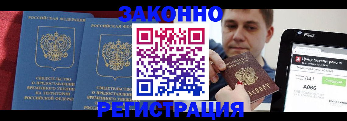 временная регистрация госуслуги в Североморске