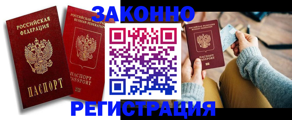 прописка поиск в Североморске