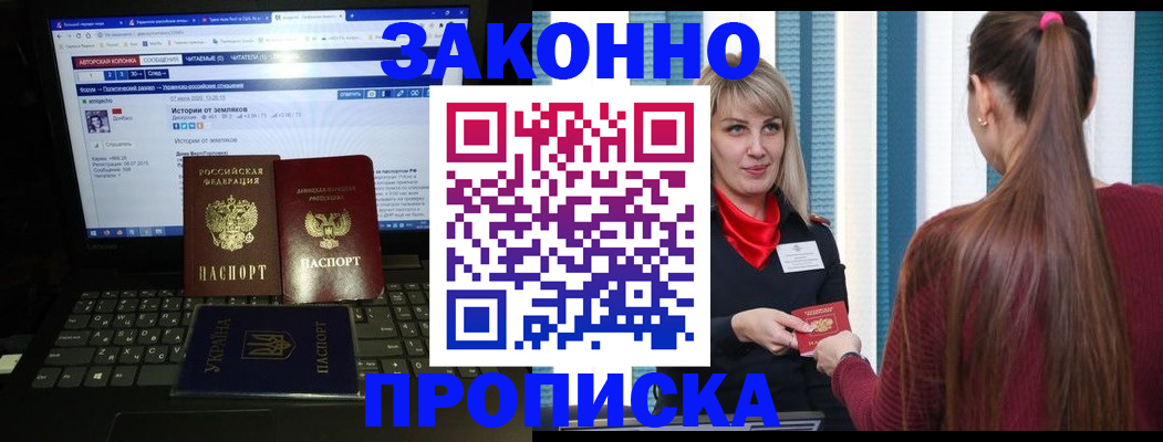 временная регистрация законно в Североморске