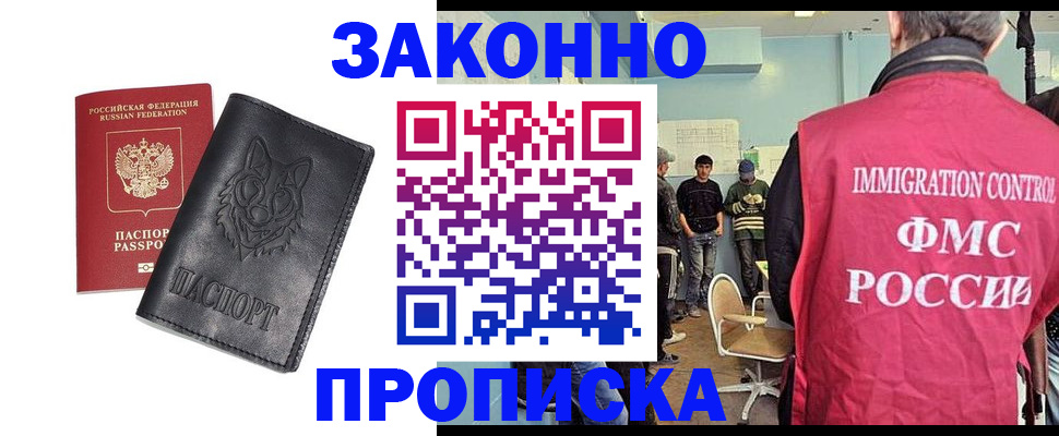 где прописаться в Североморске
