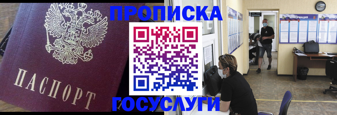 прописка законно в Североморске